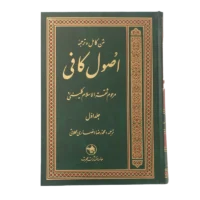 اصول کافی
