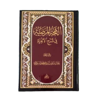 البهجه المرضیه