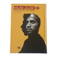 تولدی دوباره