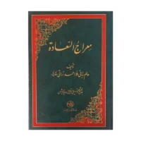 معراج السعاده