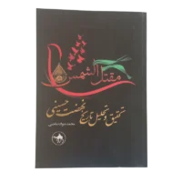 مقتل الشمس