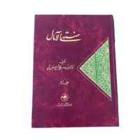 منتهی الآمال